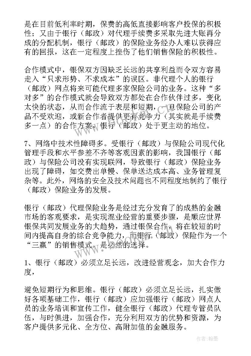 最新银行纪检监察员心得体会(大全9篇)