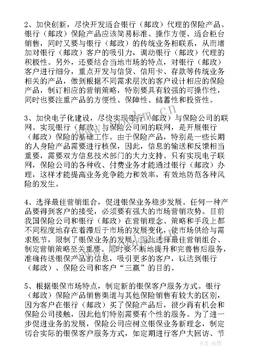 最新银行纪检监察员心得体会(大全9篇)