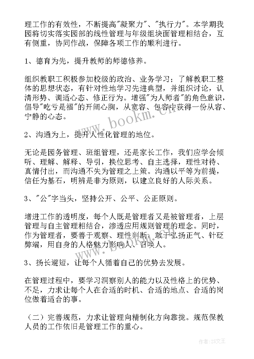 最新幼儿园新学期开学工作计划表 新学期幼儿园开学工作计划(通用5篇)