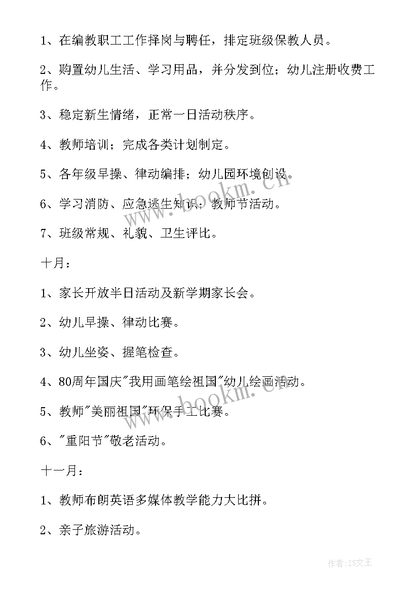 最新幼儿园新学期开学工作计划表 新学期幼儿园开学工作计划(通用5篇)