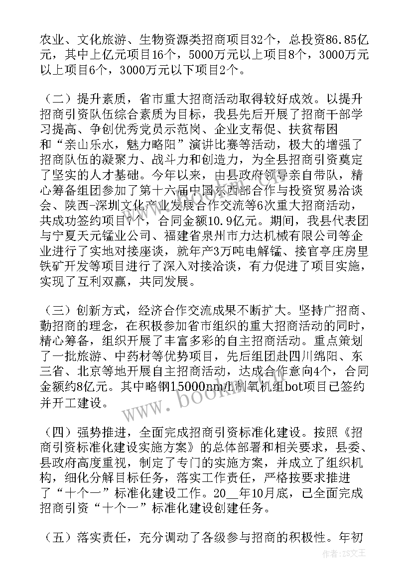 最新招商年终总结不足都有哪些(通用9篇)