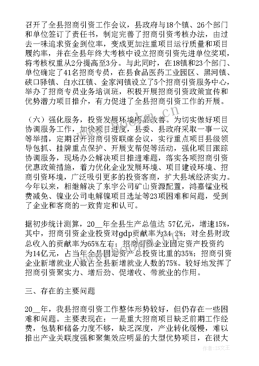 最新招商年终总结不足都有哪些(通用9篇)