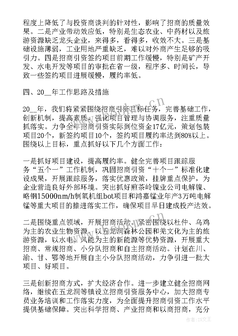 最新招商年终总结不足都有哪些(通用9篇)