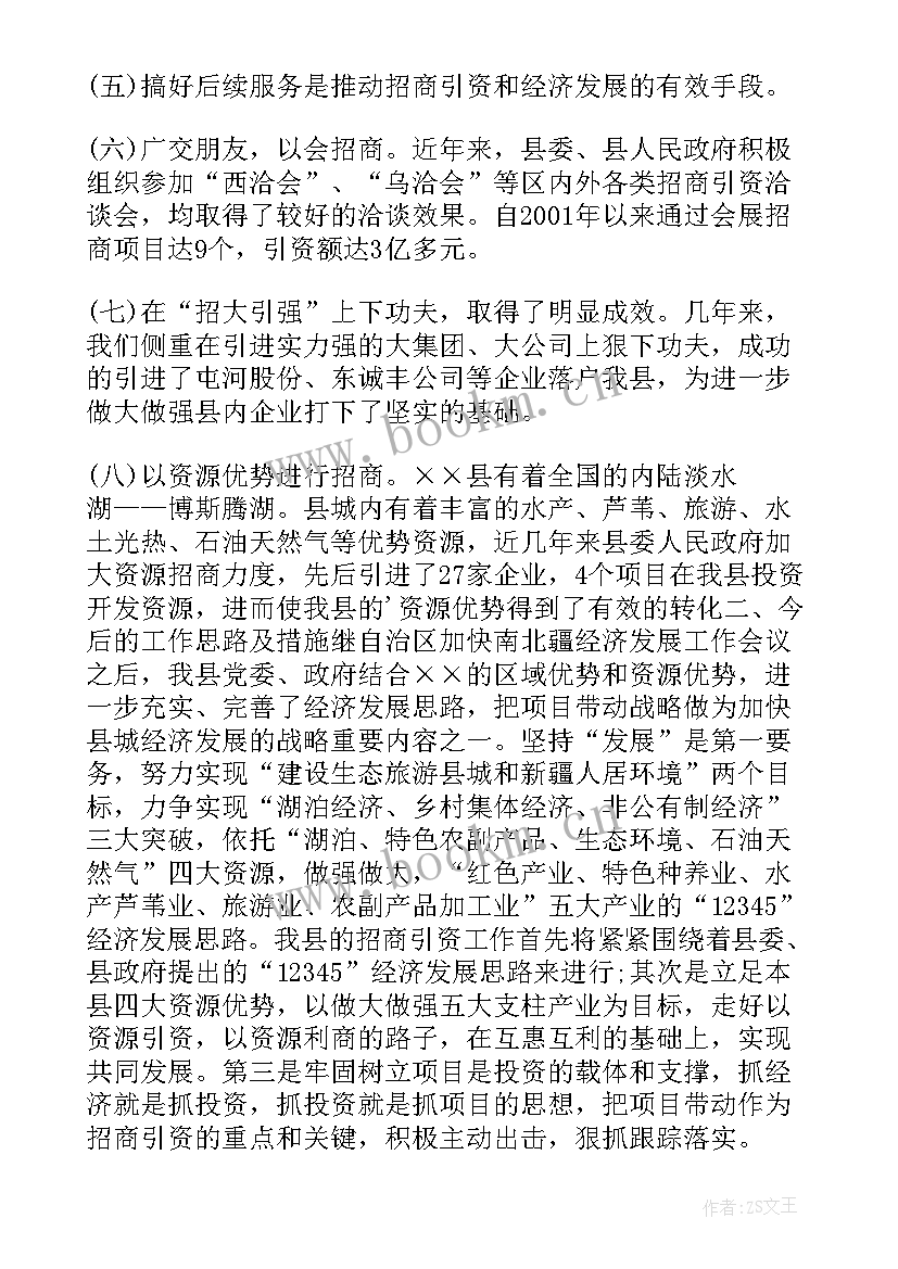 最新招商年终总结不足都有哪些(通用9篇)