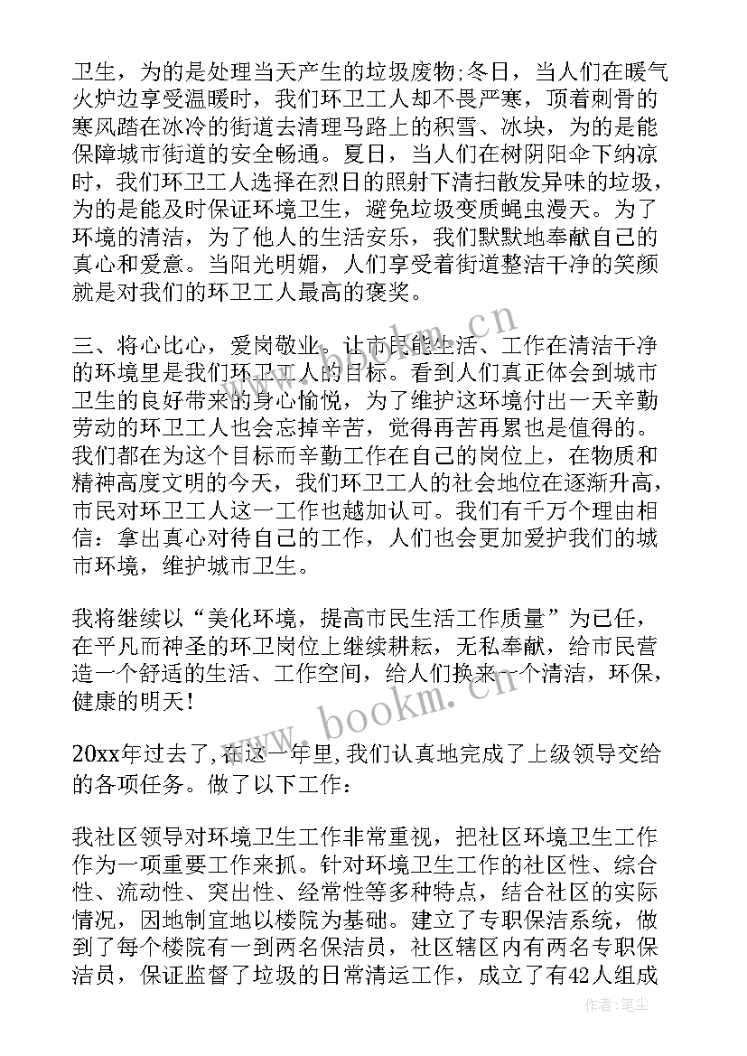 最新环卫工作年度工作总结 环卫工人年度工作总结(精选9篇)