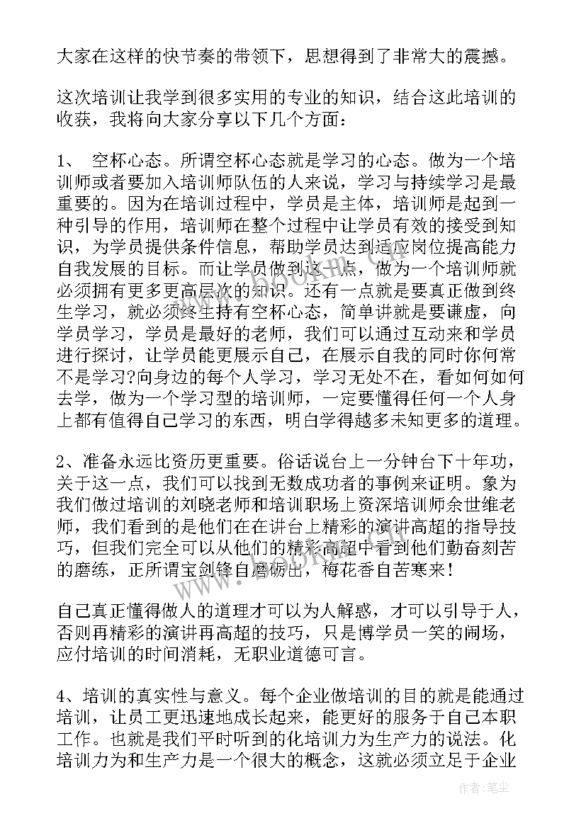 问剑破局在线观看 培训团队培训心得体会(通用10篇)