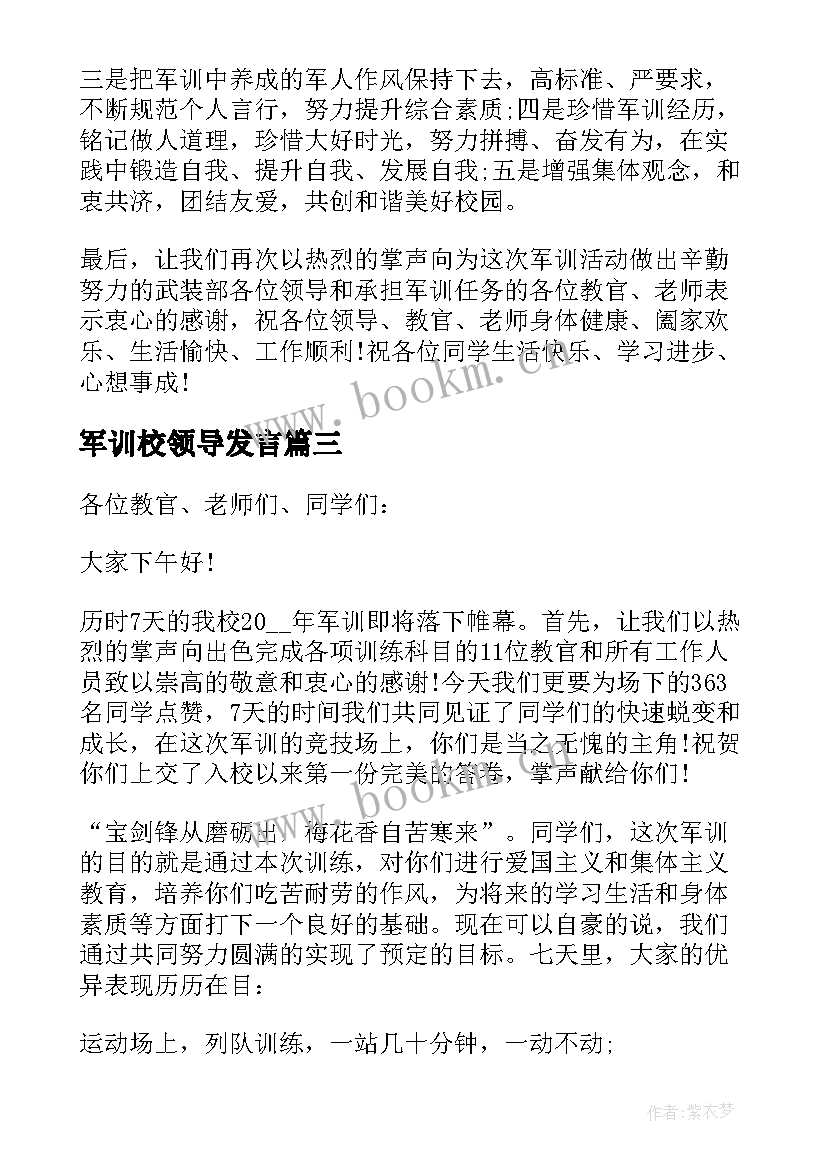 军训校领导发言(模板5篇)