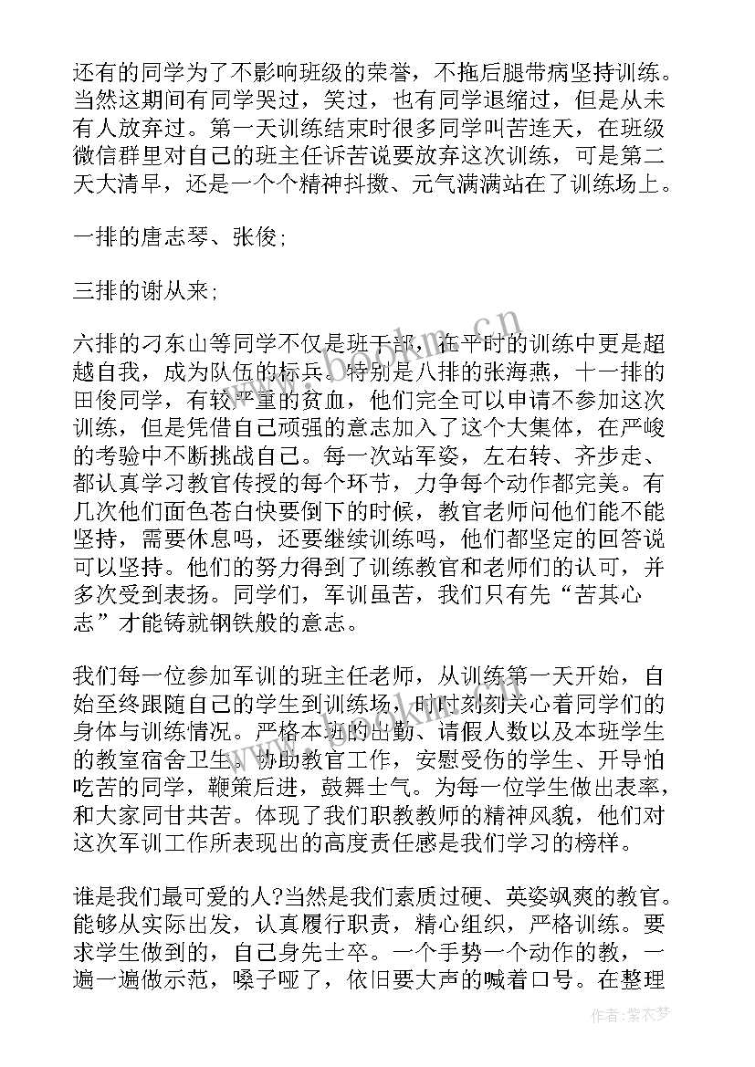 军训校领导发言(模板5篇)