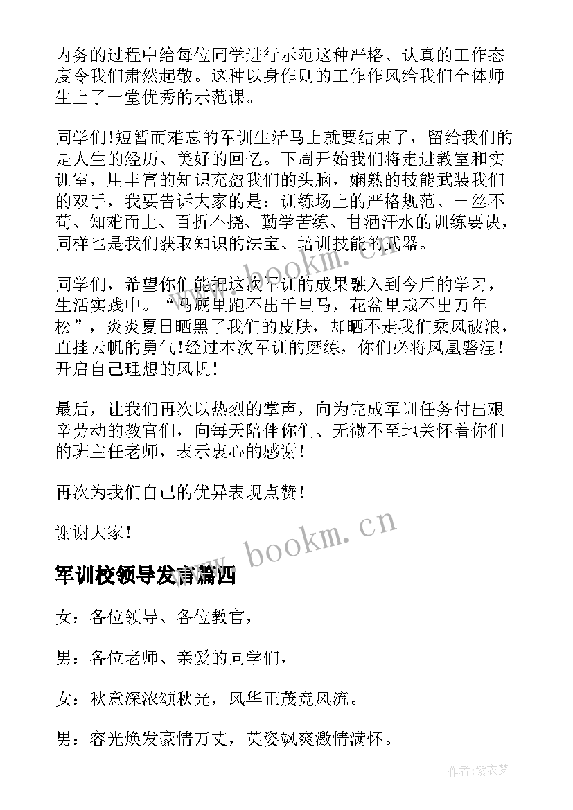 军训校领导发言(模板5篇)