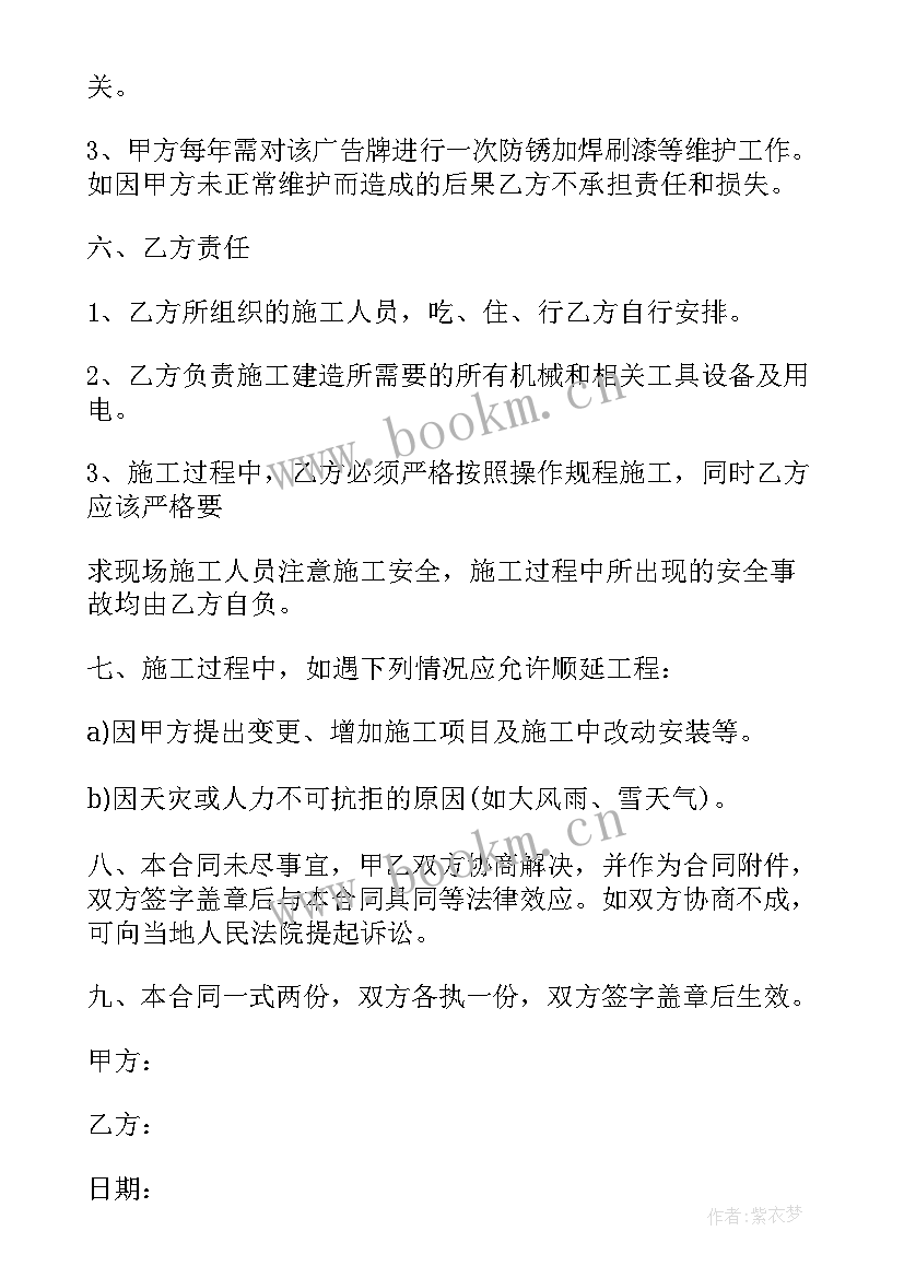 广告牌租赁合同(实用5篇)