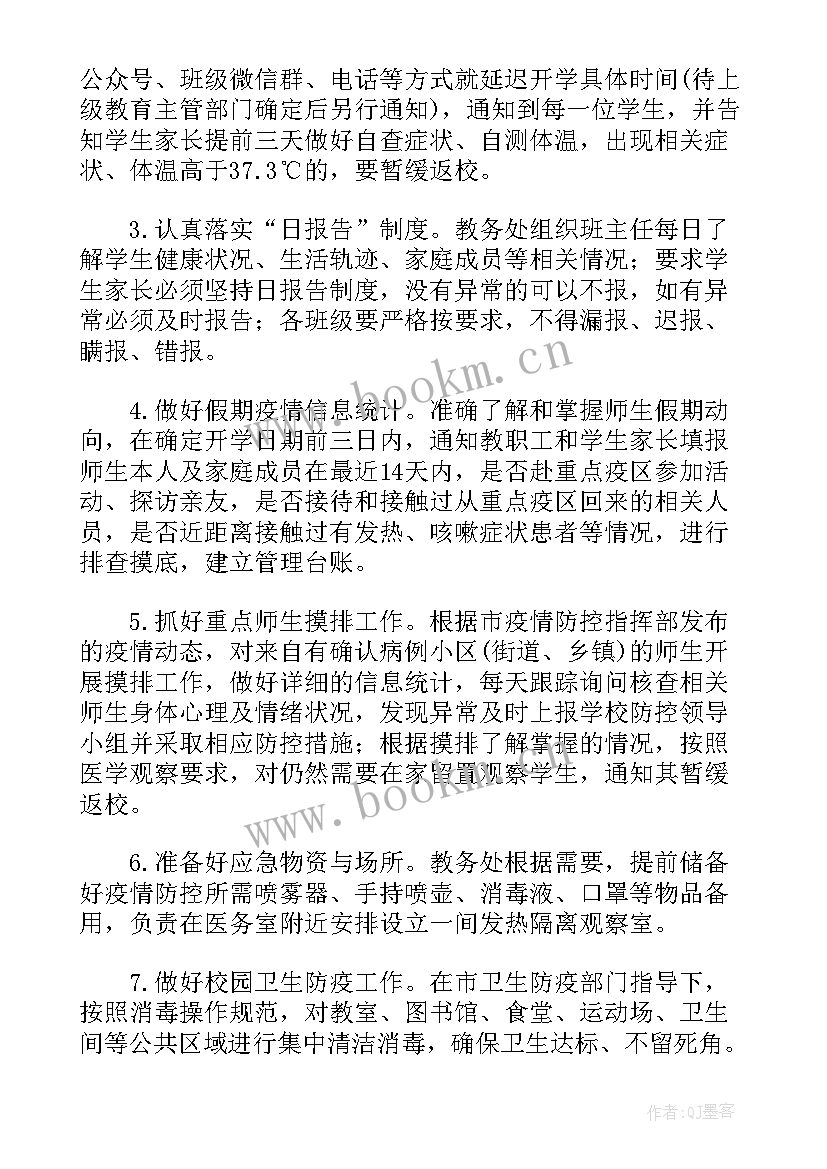 预案的格式要求(模板5篇)