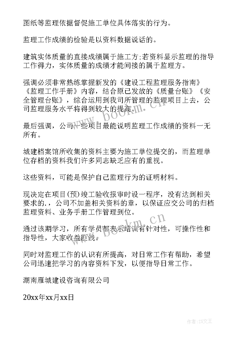 农业培训会议记录内容 培训会议记录(优秀8篇)