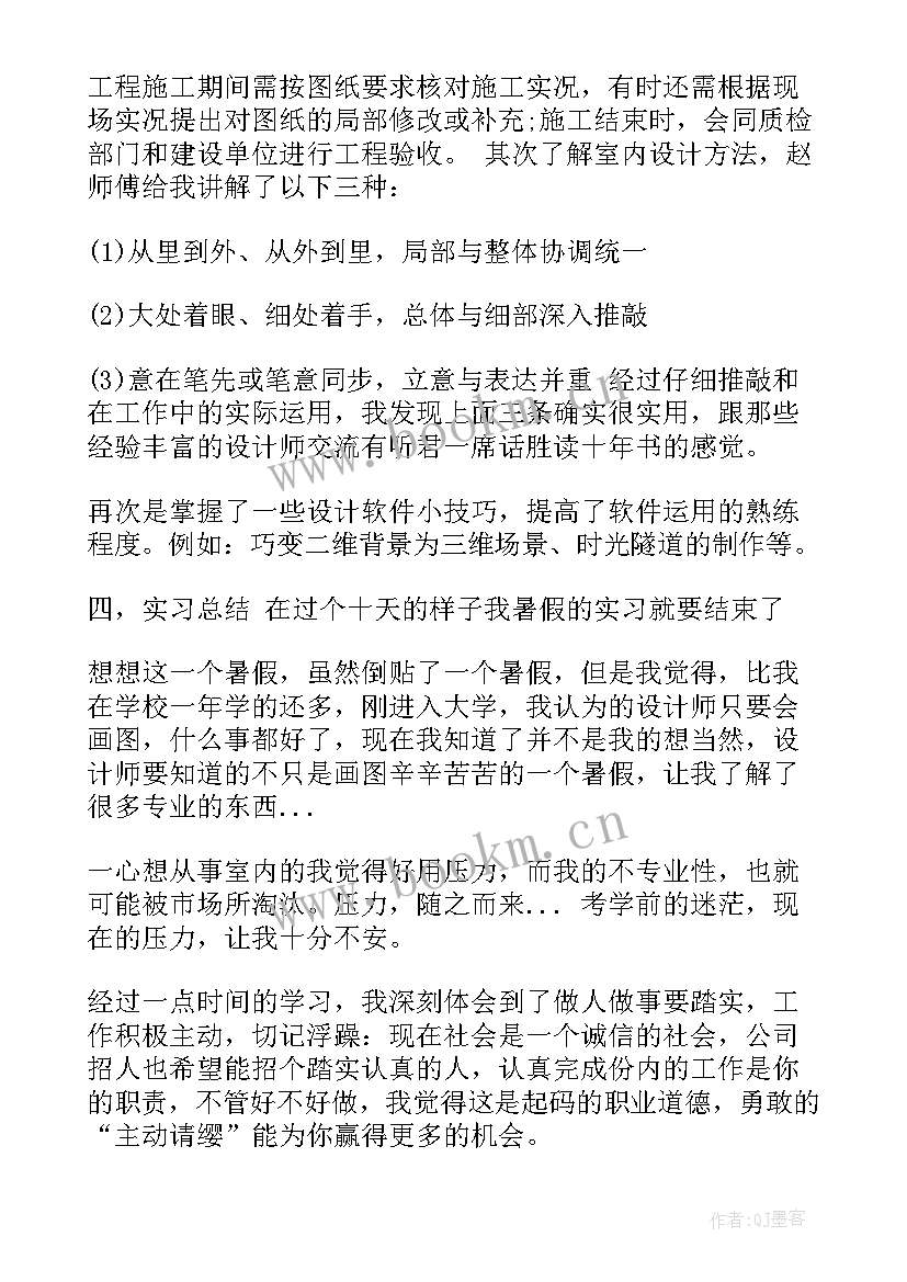 最新美工实习周记(大全5篇)