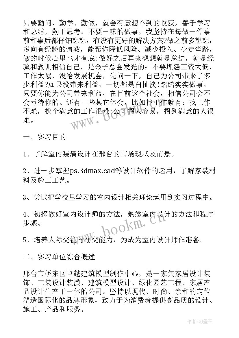 最新美工实习周记(大全5篇)