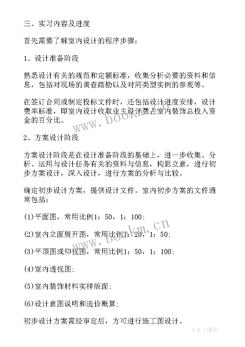 最新美工实习周记(大全5篇)