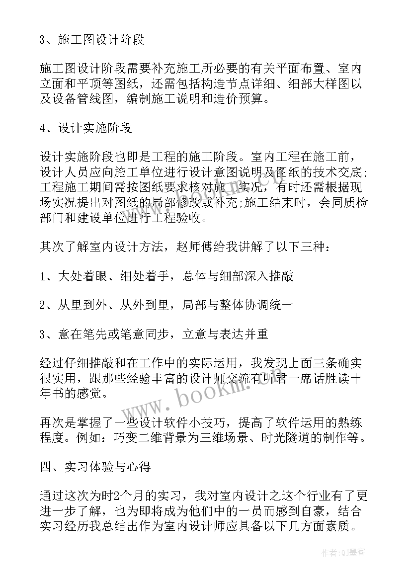 最新美工实习周记(大全5篇)