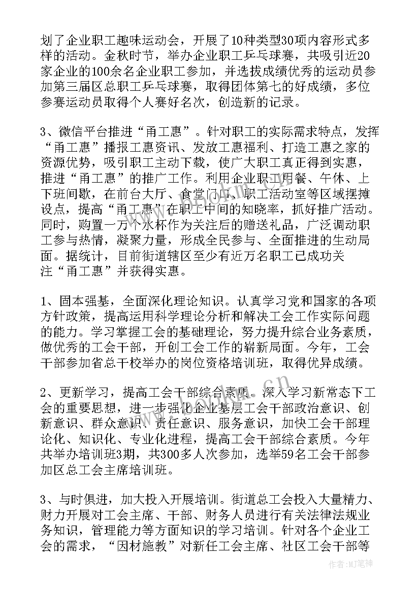 2023年乡镇工会年度工作总结汇报(通用5篇)