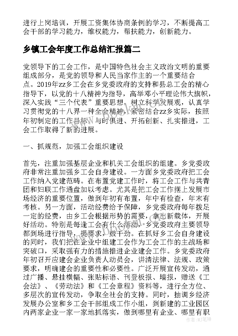 2023年乡镇工会年度工作总结汇报(通用5篇)