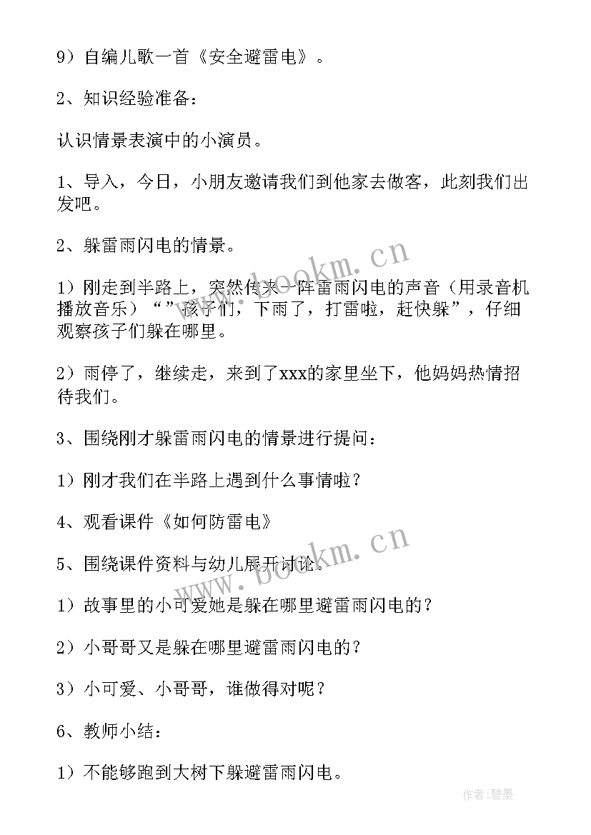 小班安全教育活动记录表 小班安全教育教案(精选6篇)