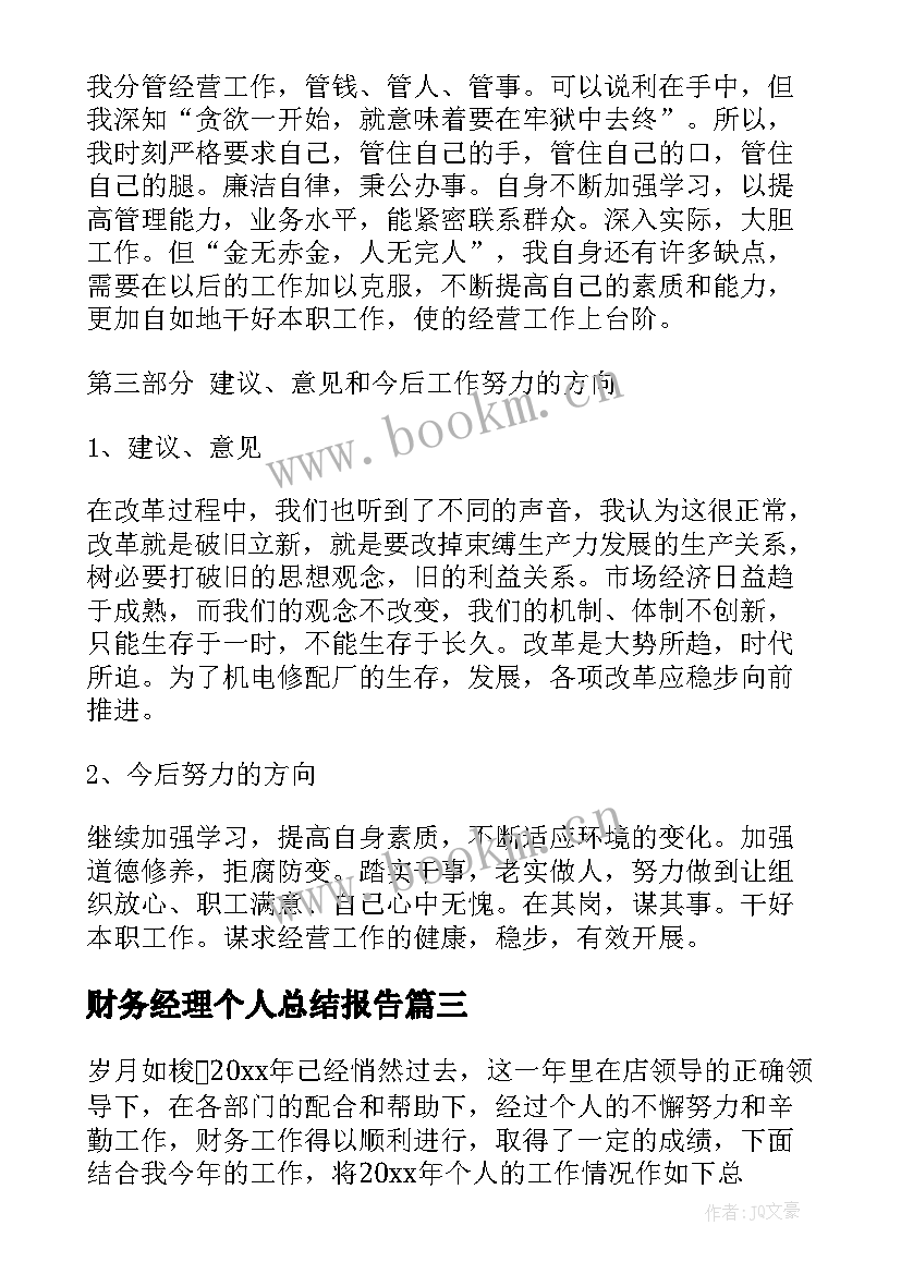 财务经理个人总结报告 财务经理个人年终工作总结(优质9篇)