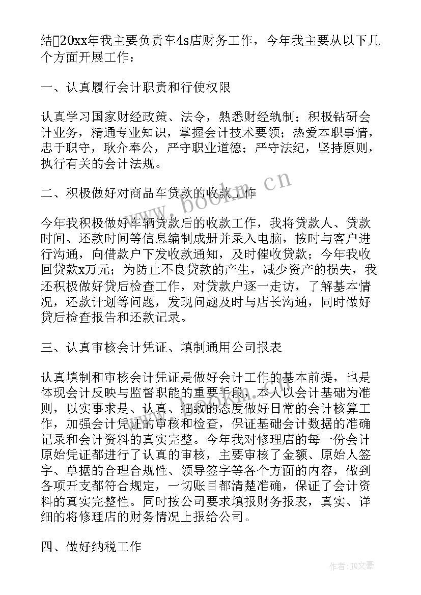 财务经理个人总结报告 财务经理个人年终工作总结(优质9篇)