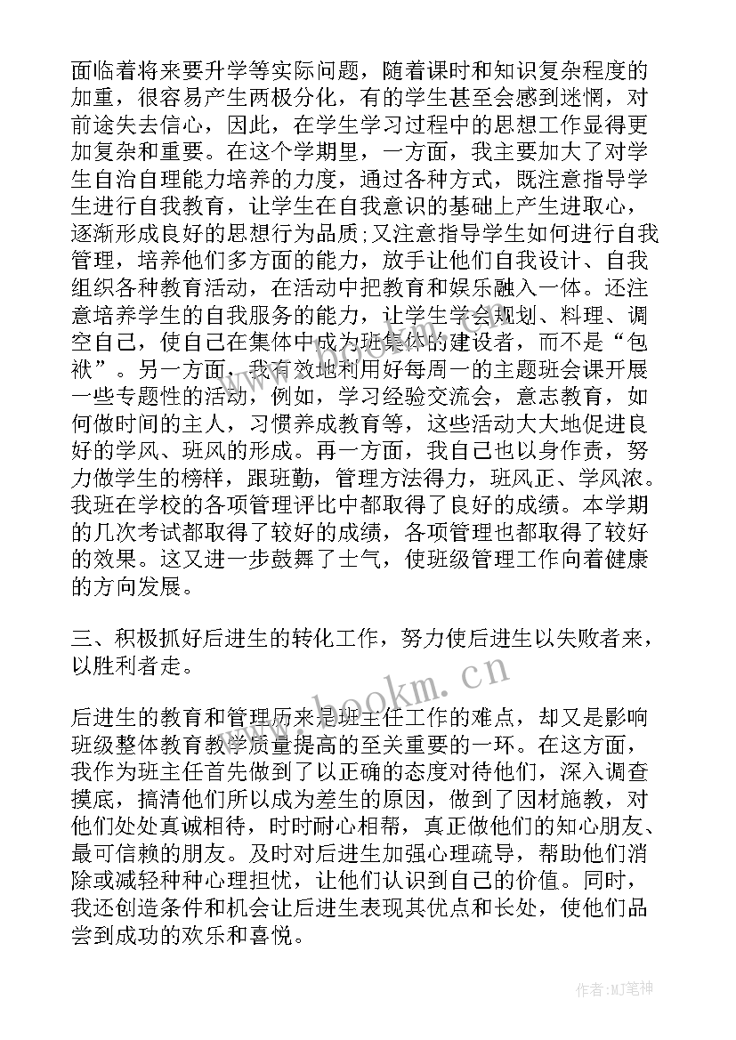 最新初中学校德育工作总结 初中班主任德育年终工作总结(精选5篇)