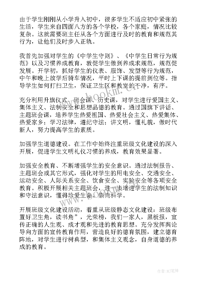 最新初中学校德育工作总结 初中班主任德育年终工作总结(精选5篇)