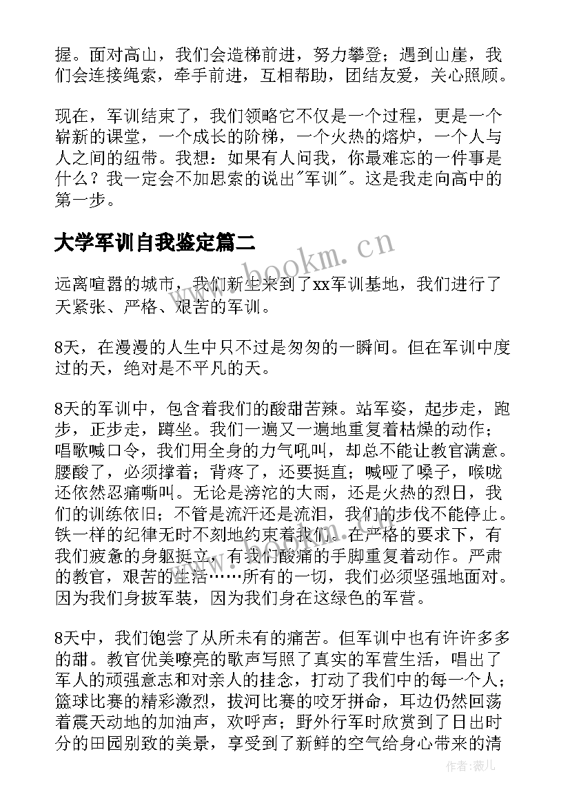 2023年大学军训自我鉴定 大学新生军训的自我鉴定(大全5篇)