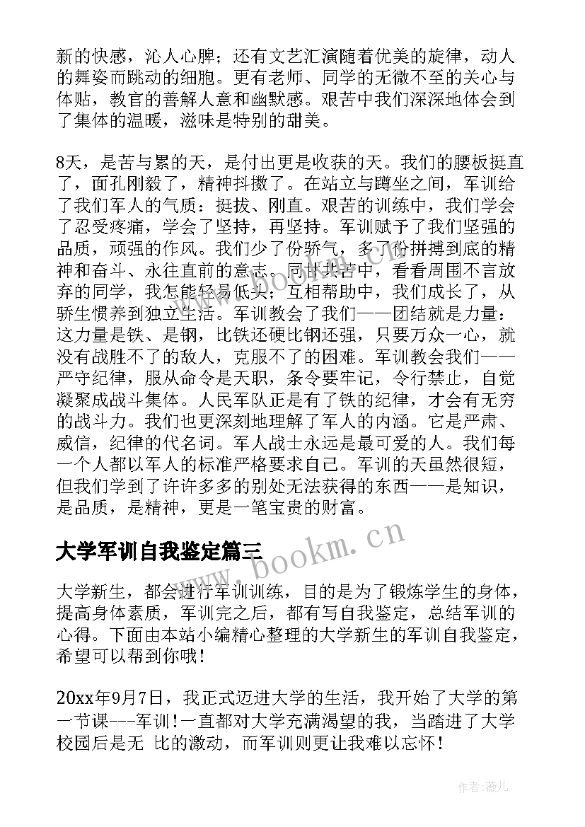 2023年大学军训自我鉴定 大学新生军训的自我鉴定(大全5篇)