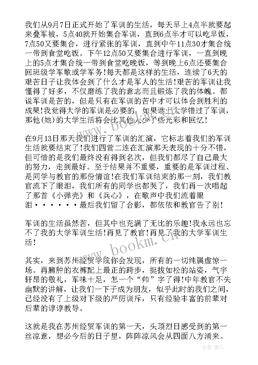 2023年大学军训自我鉴定 大学新生军训的自我鉴定(大全5篇)