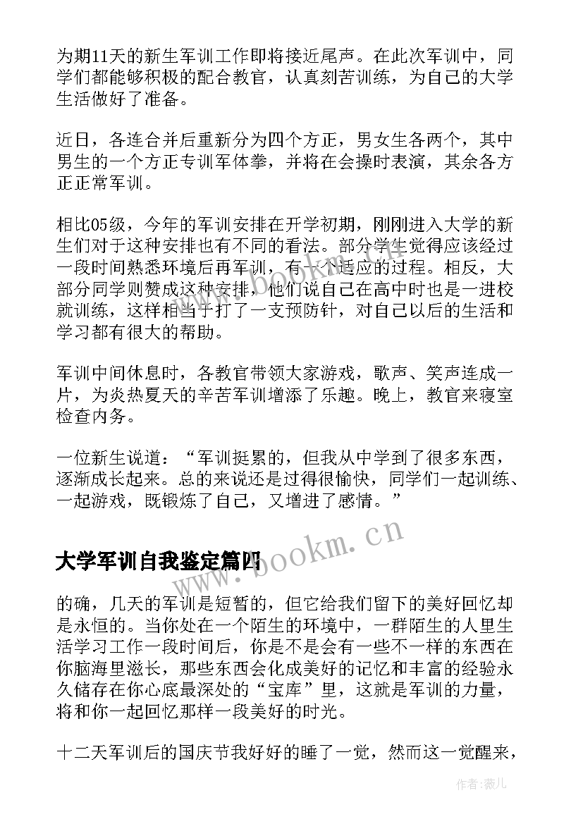 2023年大学军训自我鉴定 大学新生军训的自我鉴定(大全5篇)