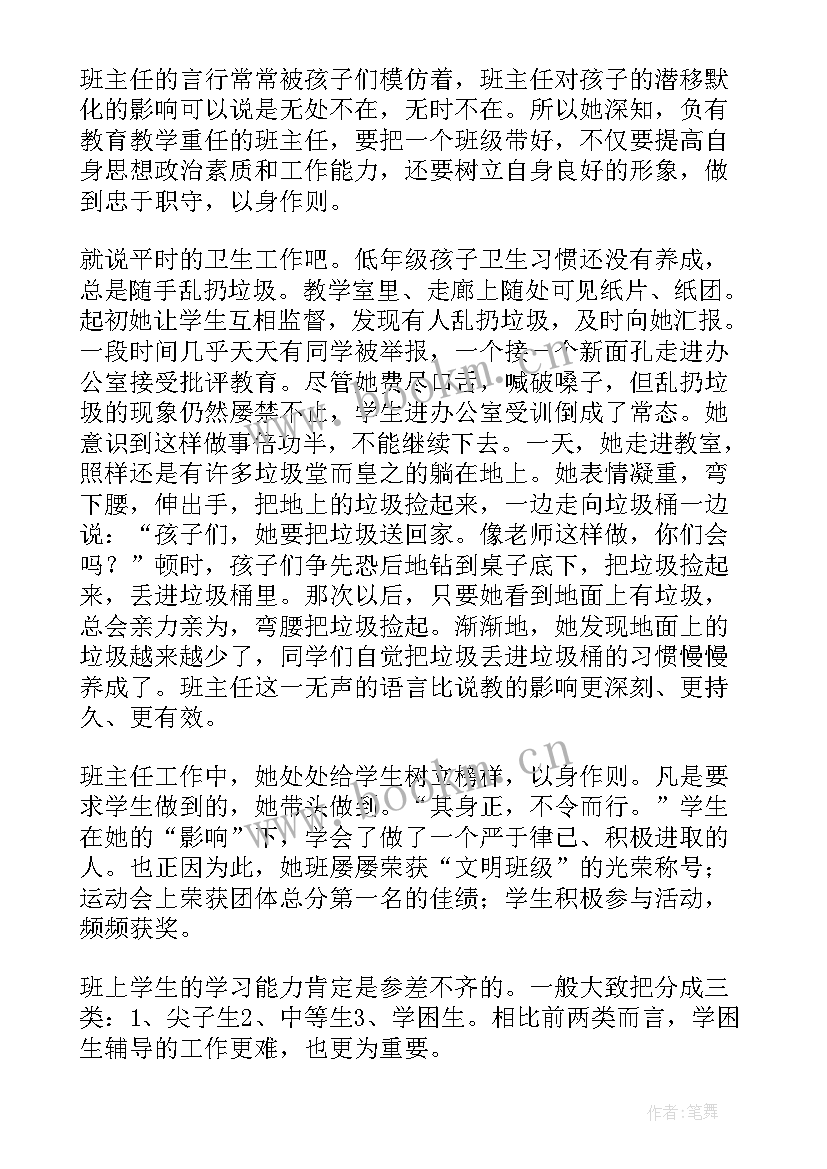 最新班主任先进事迹材料题目(通用6篇)