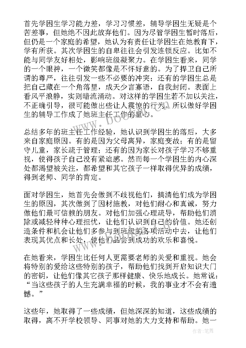 最新班主任先进事迹材料题目(通用6篇)