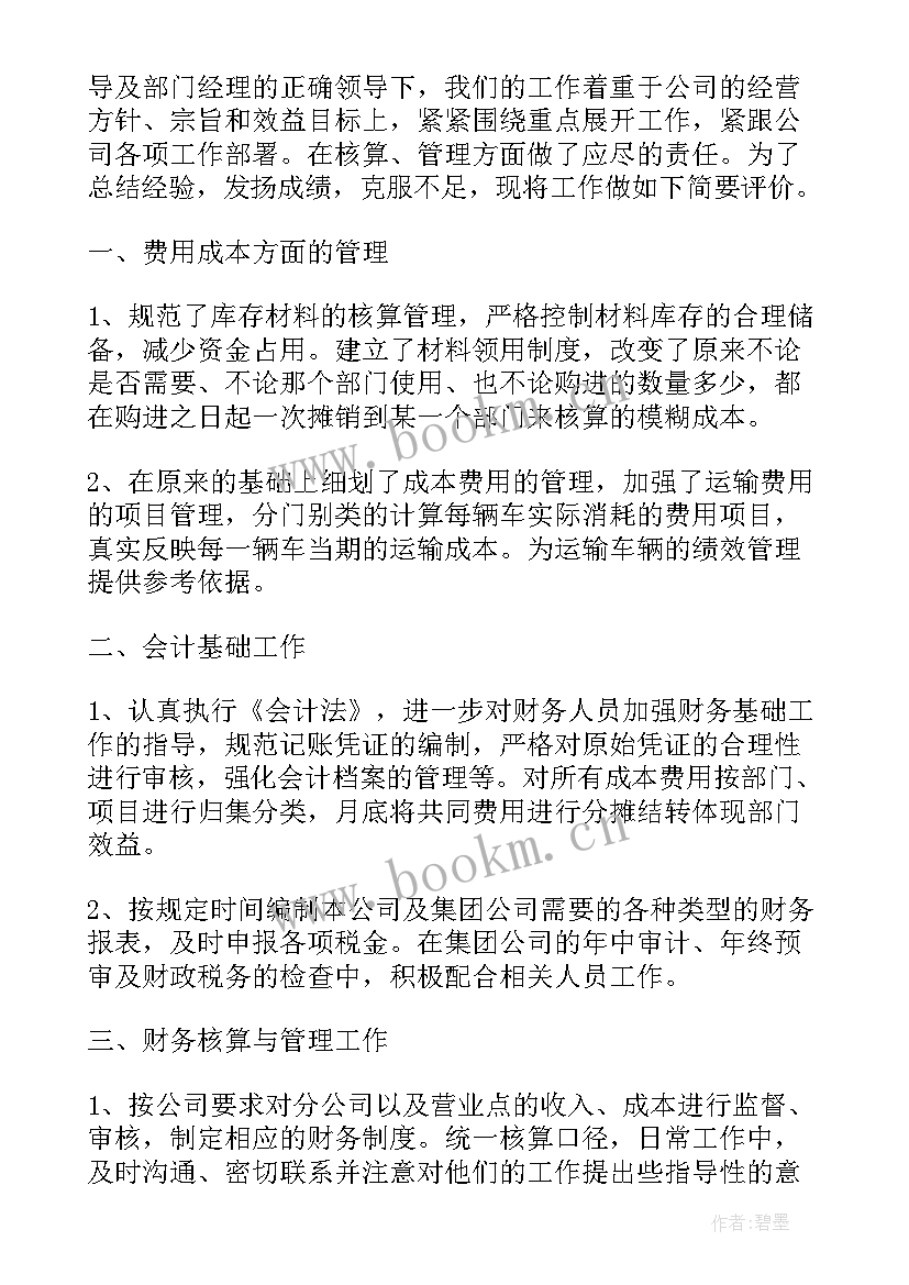 最新会计工作中自我评价(优质5篇)