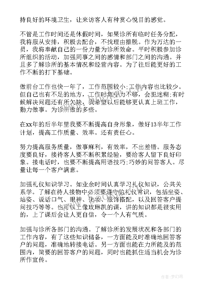 最新口腔前台月总结 口腔医院前台年终工作总结(汇总5篇)