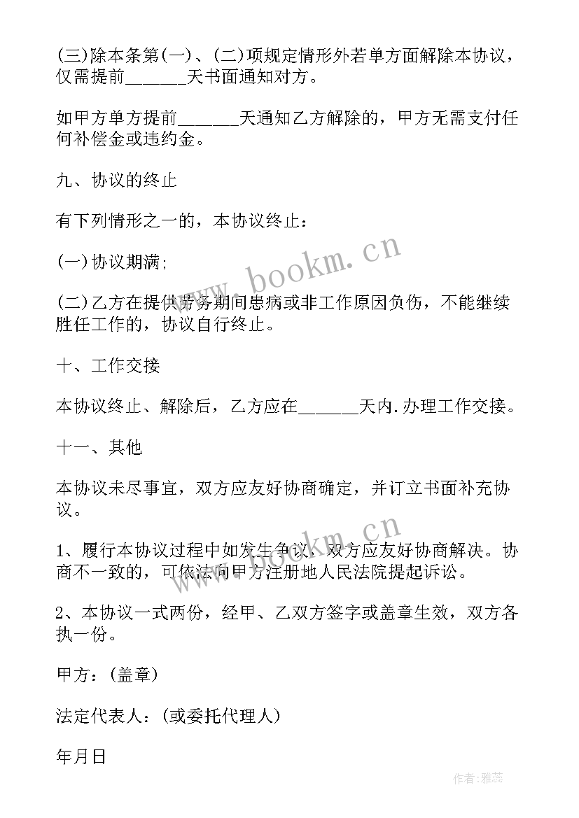 2023年退休人员的劳务合同最低要签多久 退休人员劳务合同(优秀5篇)