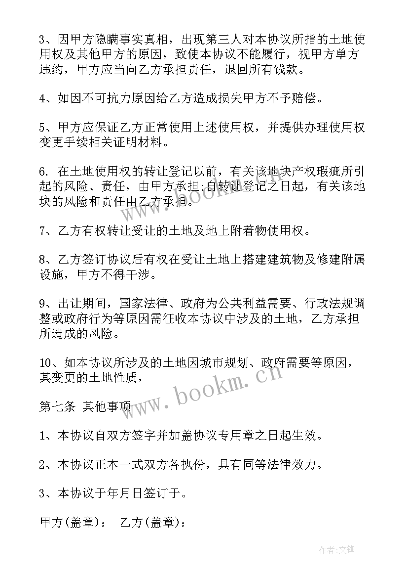 用地转让合同(通用5篇)