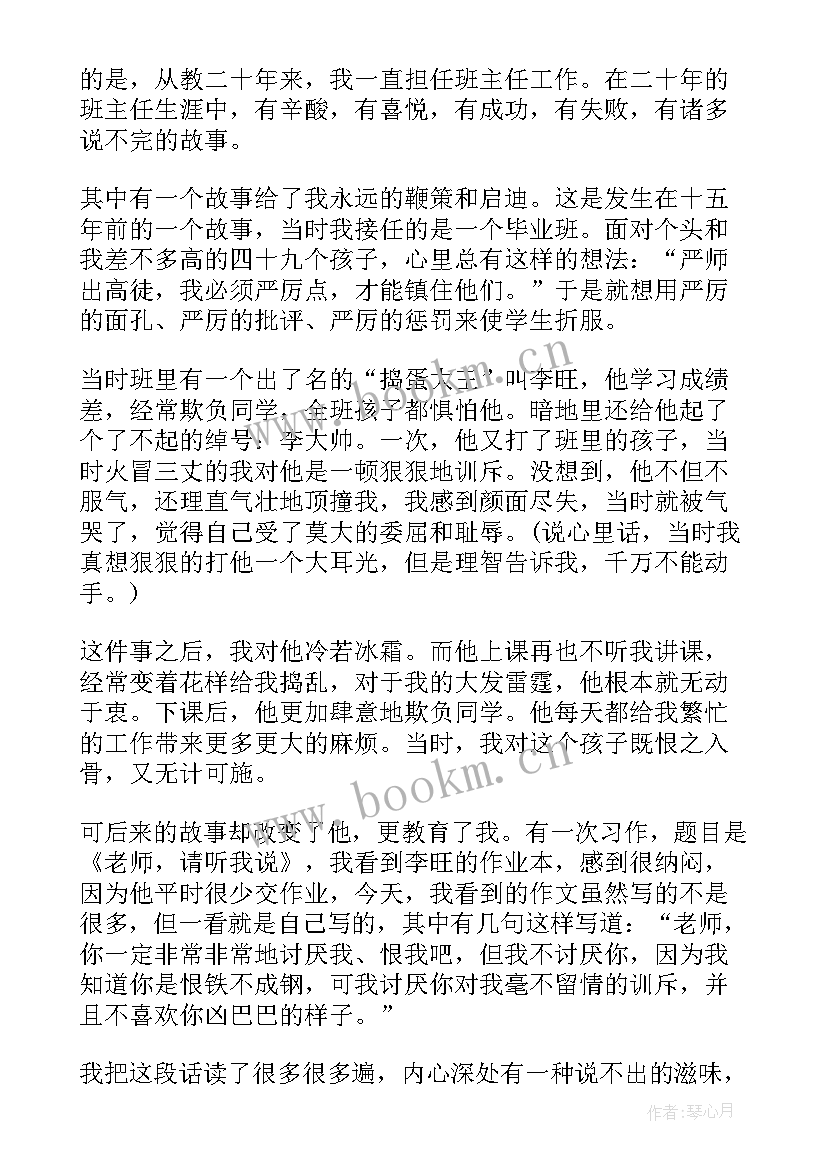 2023年班主任演讲稿总结 班主任演讲稿(精选10篇)