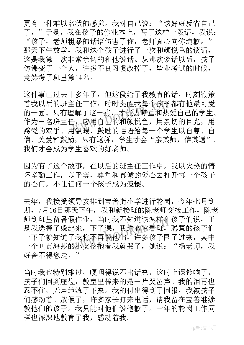 2023年班主任演讲稿总结 班主任演讲稿(精选10篇)