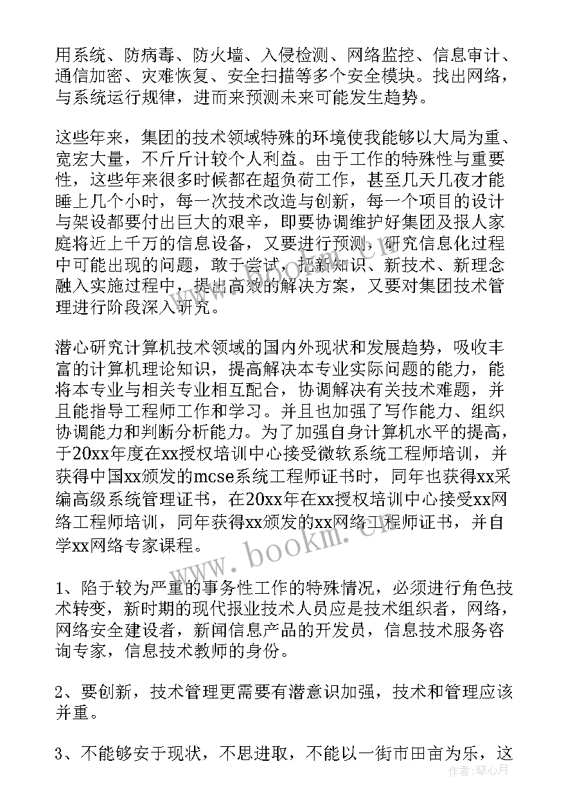 2023年工程师个人总结及自评(优质9篇)