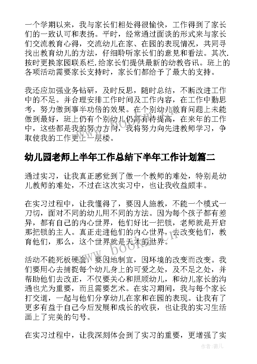 最新幼儿园老师上半年工作总结下半年工作计划 幼儿园教师上半年工作总结(模板5篇)