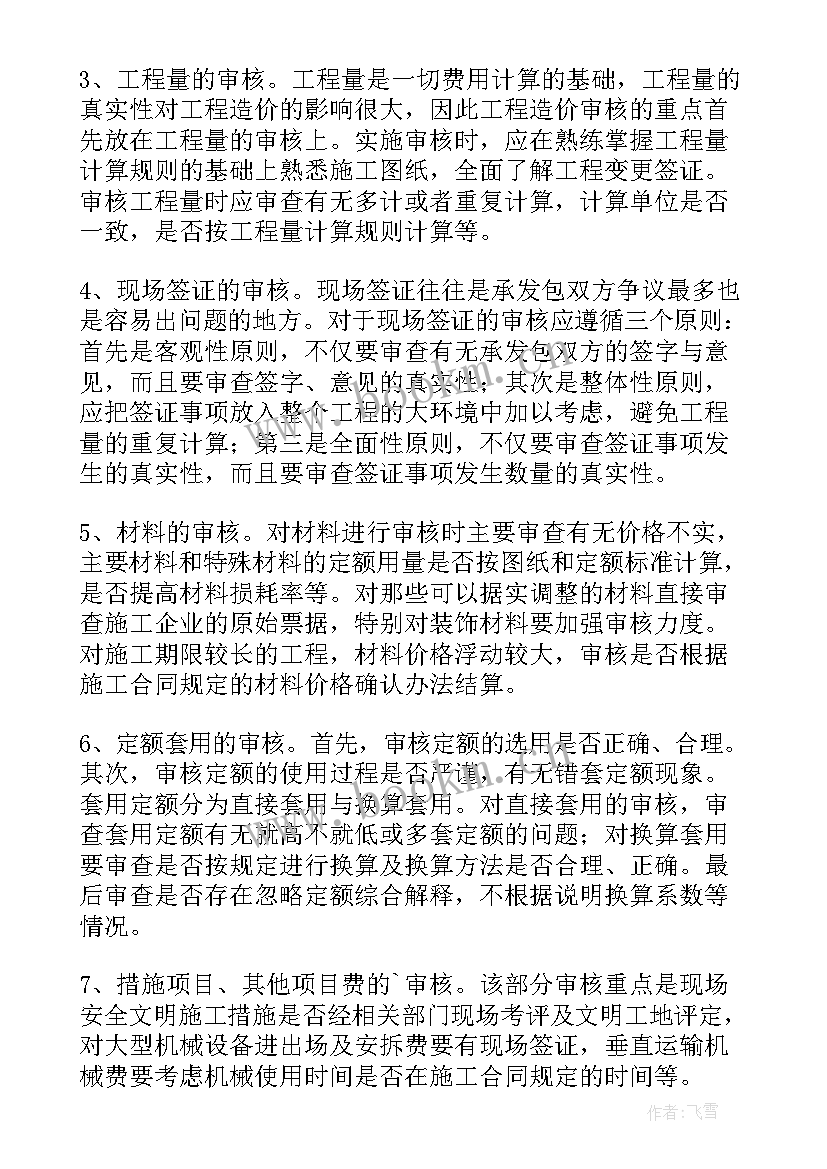 2023年造价工程师年终总结个人 造价工程师工作总结(大全6篇)