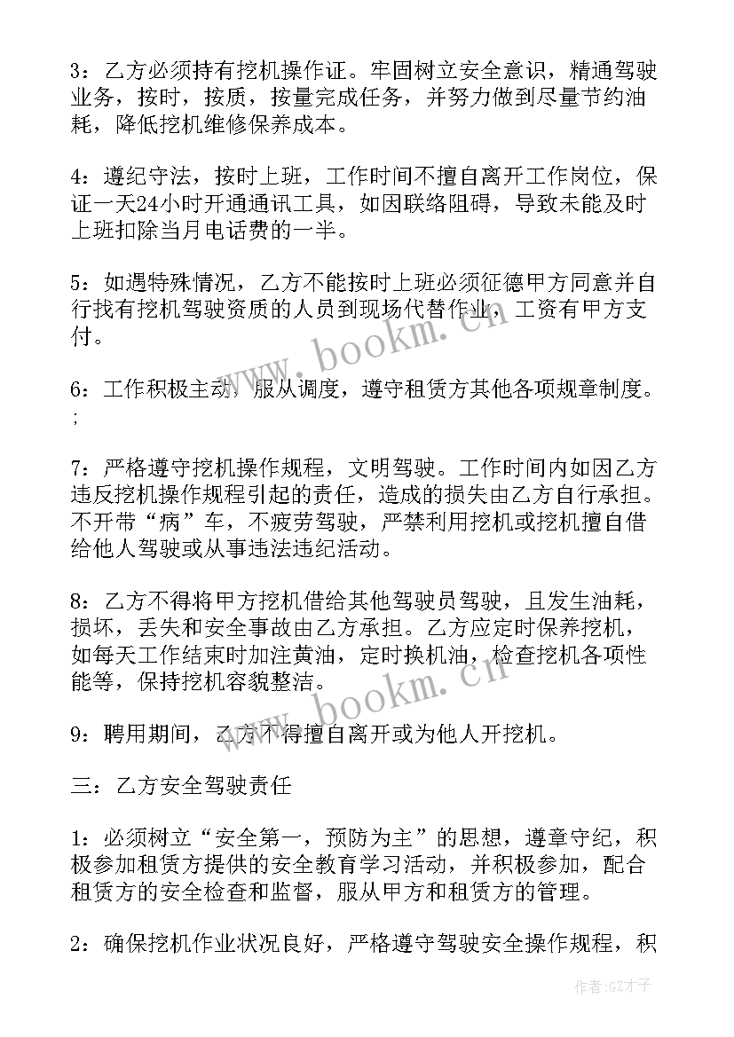 最新公司聘用驾驶员协议书 大型货运汽车驾驶员聘用合同(精选5篇)