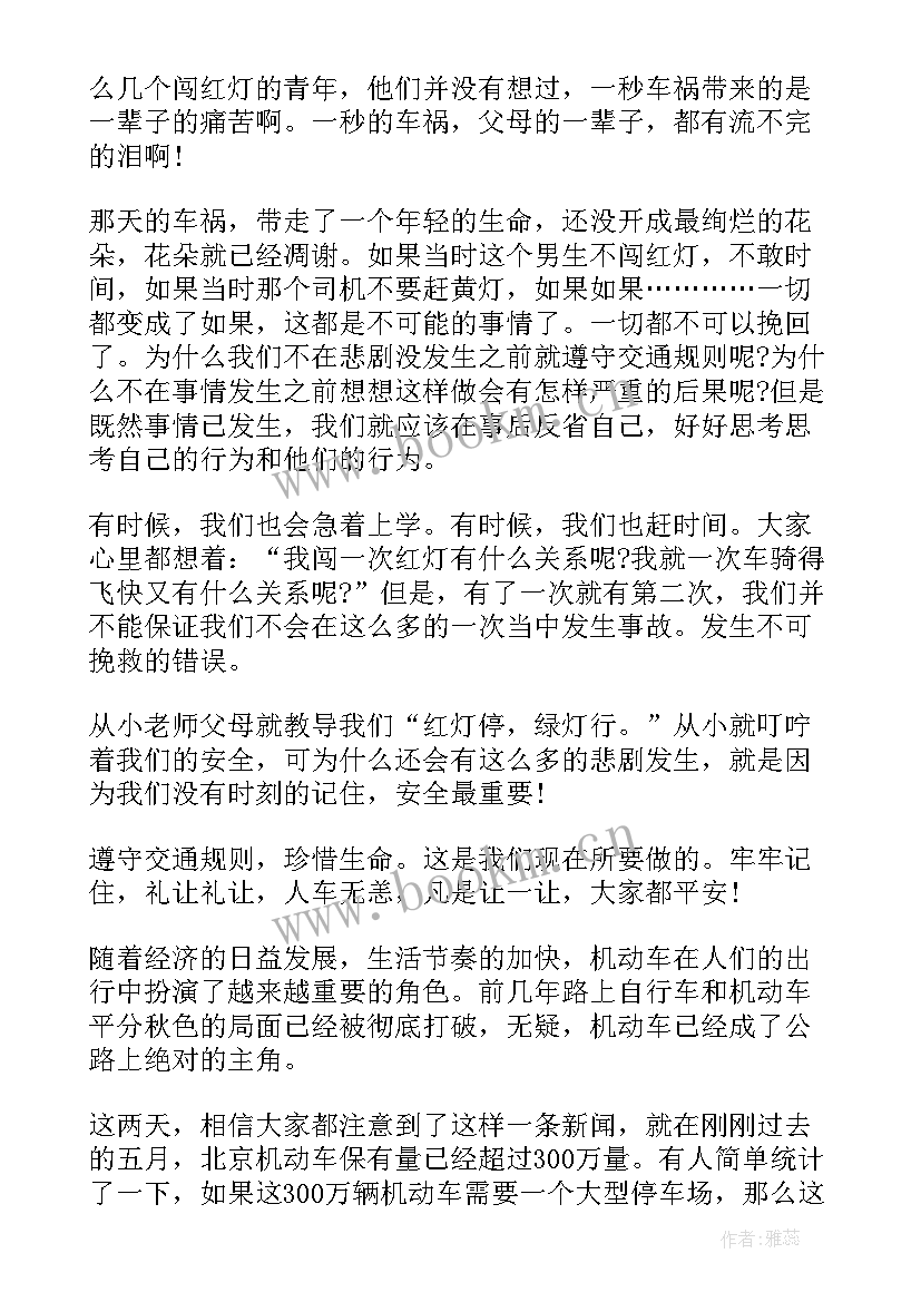 交通安全三分钟演讲稿小学生范例 中小学生交通安全演讲稿三分钟(汇总5篇)