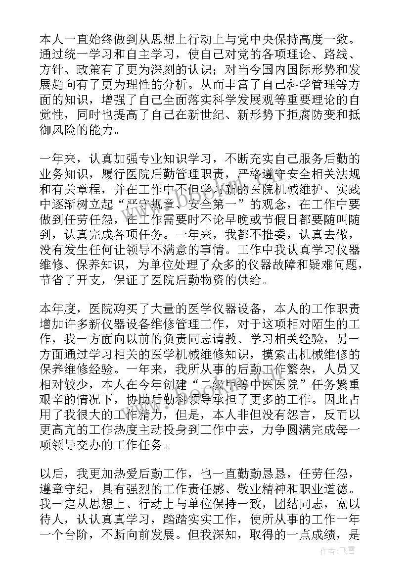 2023年医院后勤科上半年工作总结 医院后勤人员终工作总结(优秀8篇)