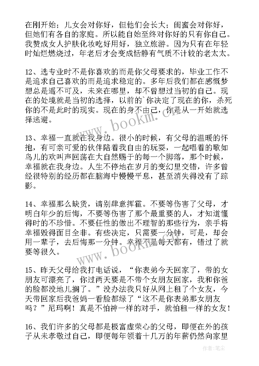 最新孩子感恩父母的话语精辟 感恩父母的话语(汇总5篇)