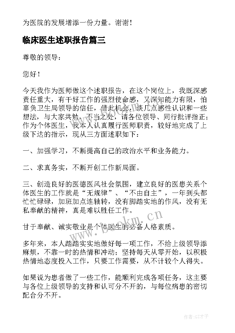 2023年临床医生述职报告 临床医生个人工作的述职报告(优秀9篇)