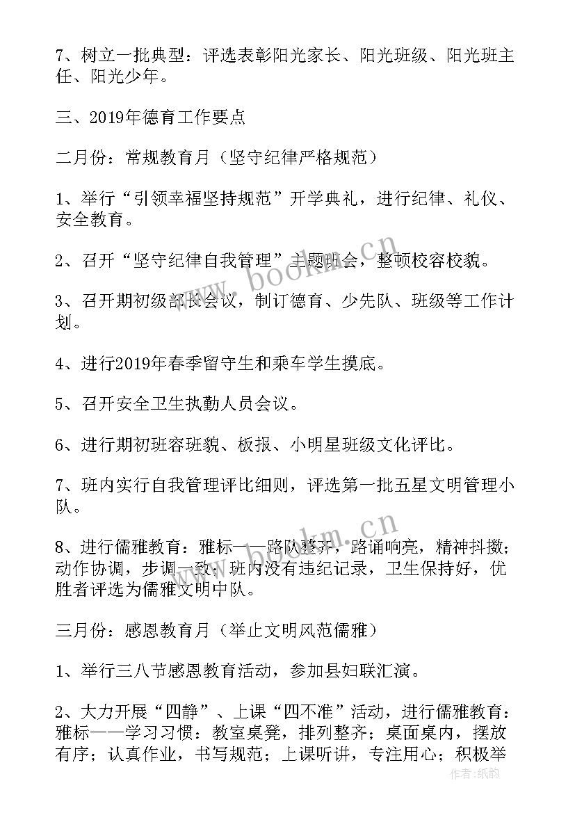 2023年教师个人德育工作计划简单 教师德育个人工作计划(大全9篇)