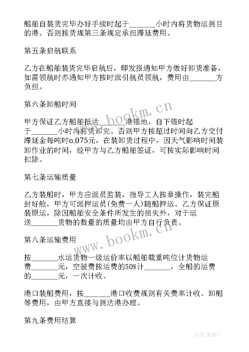 2023年国际海上运输合同的区别 国际海上运输合同(优质5篇)