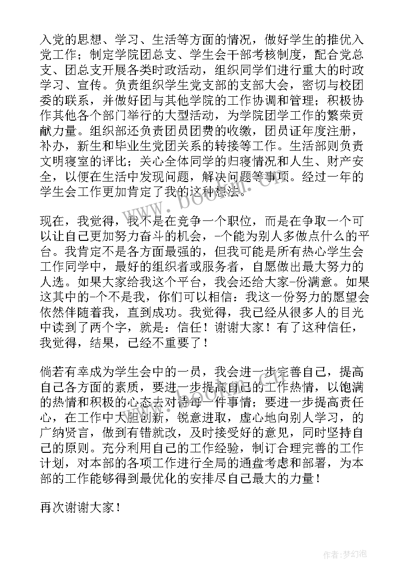 最新学生会竞选副部长稿子 学生会副部长的竞选稿(通用5篇)